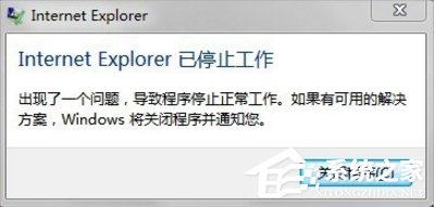 Win7系統(tǒng)Internet Explorer已停止工作怎么辦?