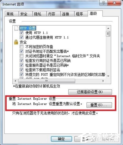 Win7系統(tǒng)Internet Explorer已停止工作怎么辦?