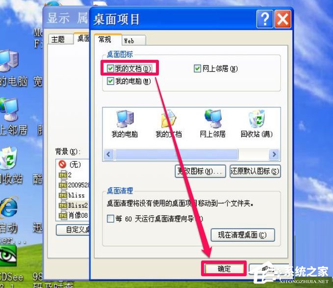 WinXP我的文檔圖標不見了怎么辦？