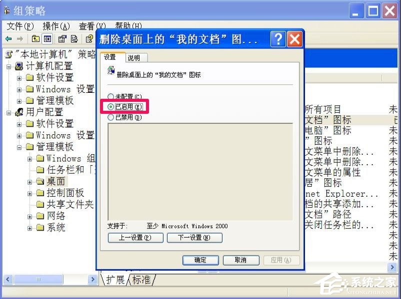 WinXP我的文檔圖標不見了怎么辦？