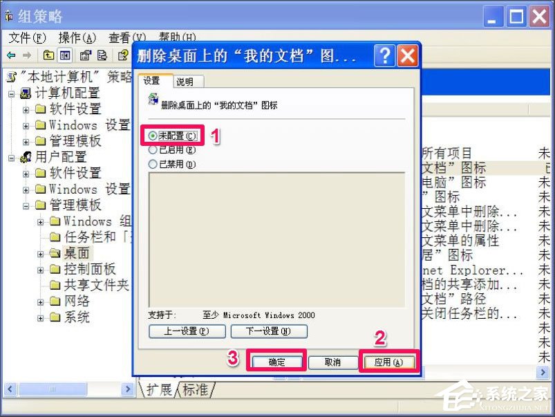 WinXP我的文檔圖標不見了怎么辦？