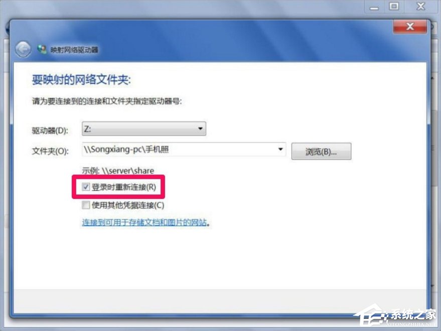 Windows7怎么映射網絡驅動器？