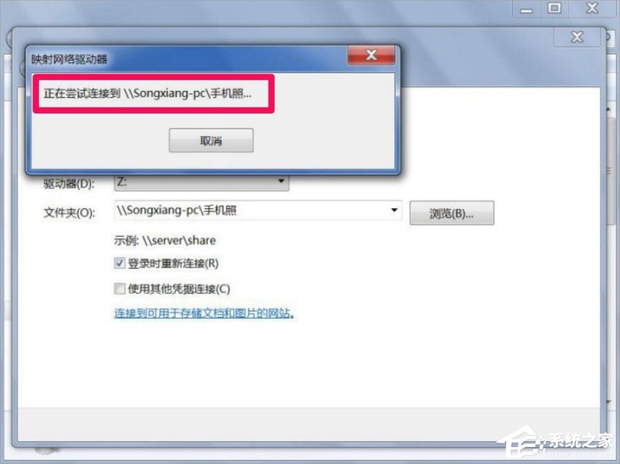 Windows7怎么映射網絡驅動器？