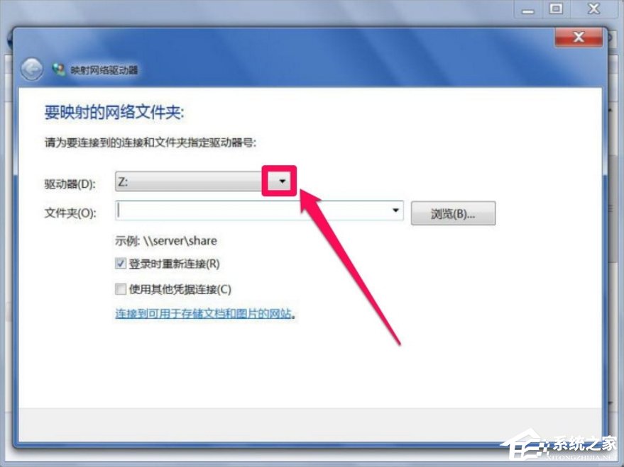 Windows7怎么映射網絡驅動器？