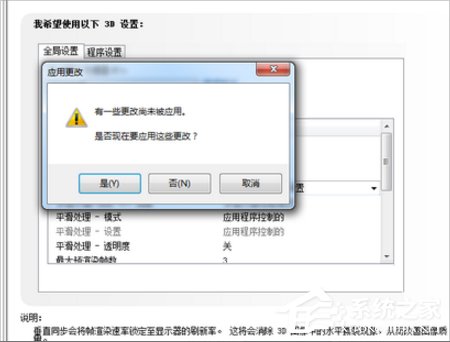 Win7電腦垂直同步怎么關?
