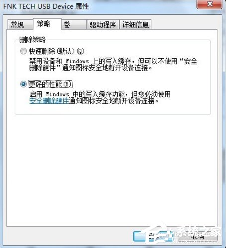 Win7系統(tǒng)U盤無法停止通用卷怎么辦?