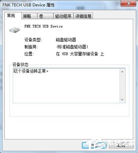 Win7系統(tǒng)U盤無法停止通用卷怎么辦?