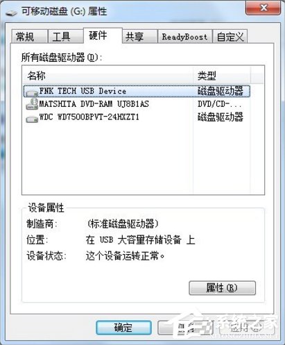 Win7系統(tǒng)U盤無法停止通用卷怎么辦?