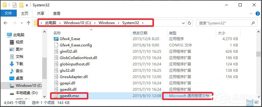 Win10系統gpedit.msc在哪?Win10系統gpedit.msc組策略打不開怎么辦?