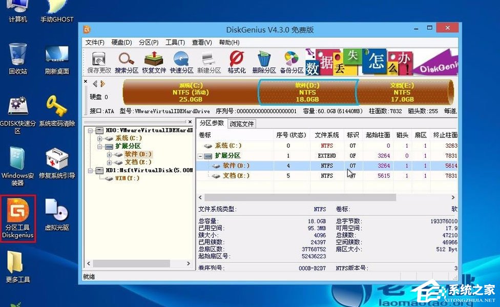 Win8怎么檢測分區表是否有錯誤？