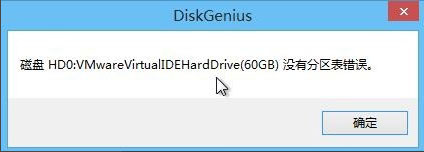 Win8怎么檢測分區表是否有錯誤？