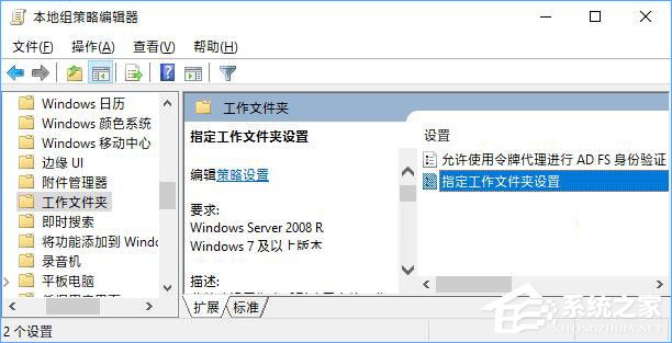 Win10如何創建和停止工作文件夾？Win10如何更改工作文件夾的位置