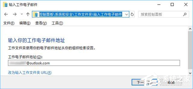 Win10如何創建和停止工作文件夾？Win10如何更改工作文件夾的位置