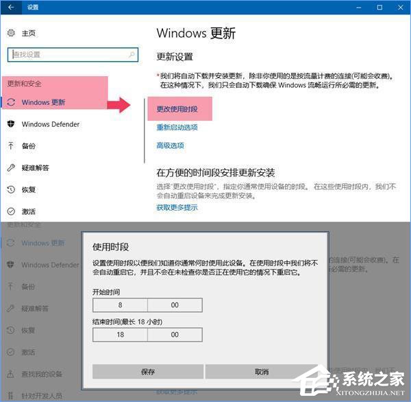 Win10如何避開安裝更新的自動重啟時間？