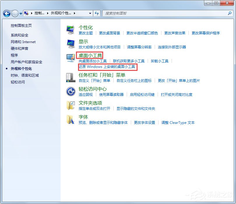 Win7小工具打不開如何解決？