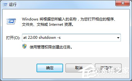 Win7電腦怎么設置定時關機？