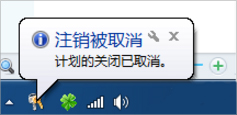 Win7電腦怎么設置定時關機？