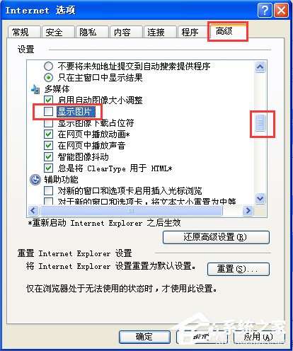WinXP網頁圖片不能顯示的解決方法