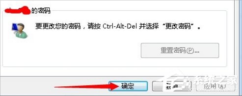 Win7系統自動登陸的設置方法
