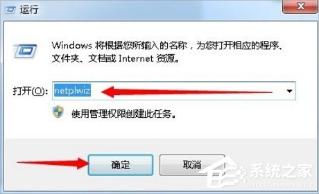 Win7系統自動登陸的設置方法