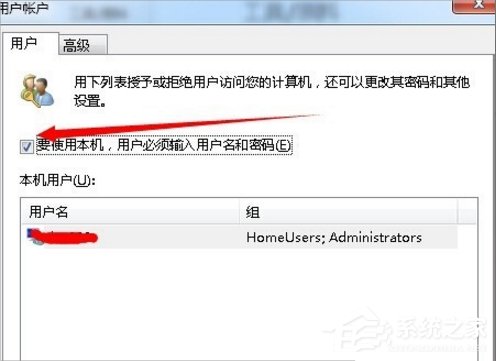 Win7系統自動登陸的設置方法