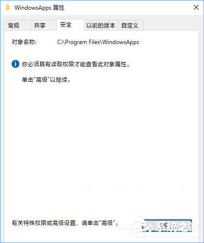 Win10如何修改WindowsApps權(quán)限來阻止系統(tǒng)自動安裝應(yīng)用游戲？