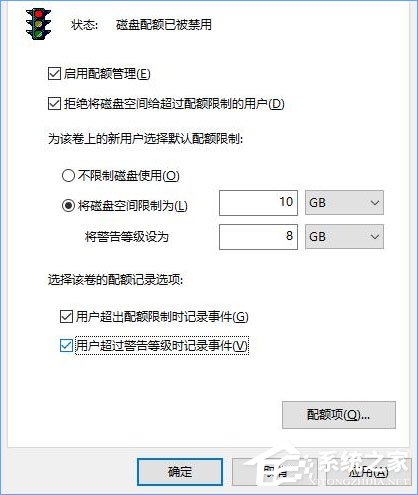 Win10如何設置磁盤配額？