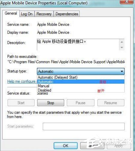 Win7系統(tǒng)apple mobile device無法啟動怎么辦？