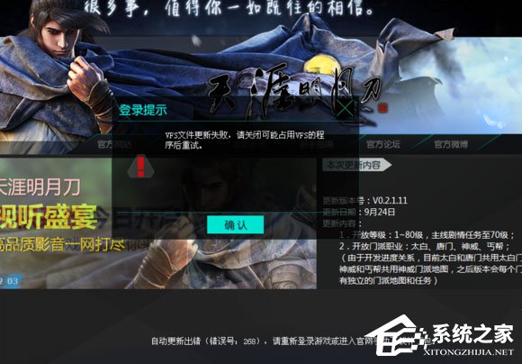Win10系統下天涯明月刀vfs文件更新失敗怎么辦？