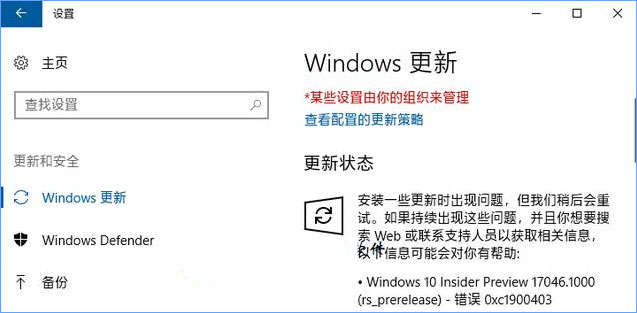 Win10更新失敗報錯“0xc1900403”怎么辦？