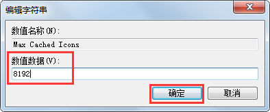 Win7開機(jī)桌面圖標(biāo)顯示慢如何解決？