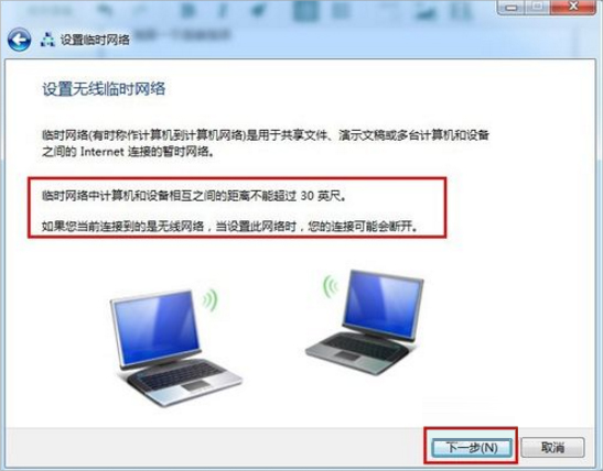 Win7如何用筆記本建立wifi熱點?
