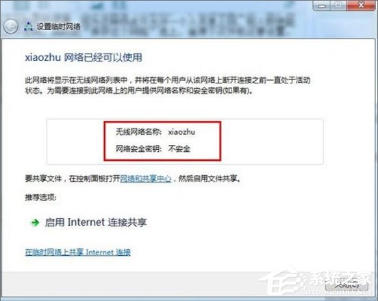 Win7如何用筆記本建立wifi熱點?