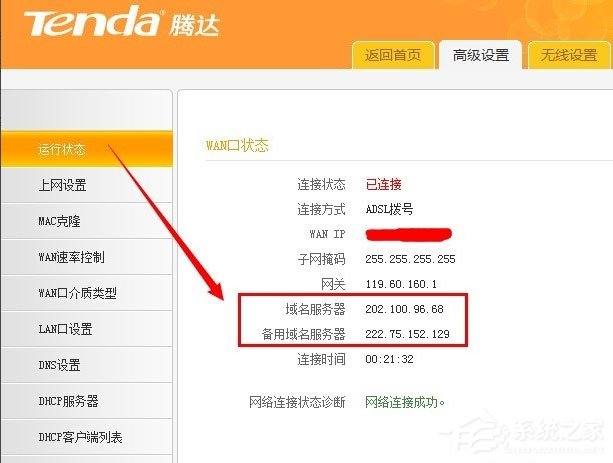 Win7系統用路由器上網慢如何解決？