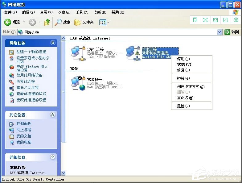 WinXP系統本地連接受限制或無連接怎么辦?