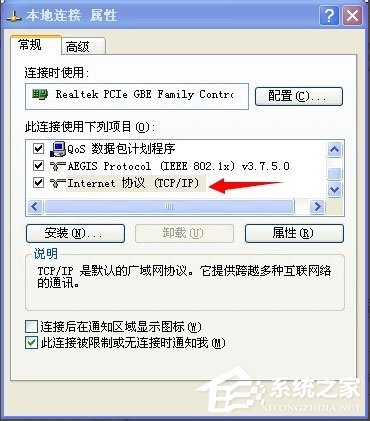 WinXP系統本地連接受限制或無連接怎么辦?