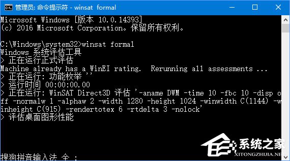 Win10如何使用WinSAT測試Windows體驗指數？