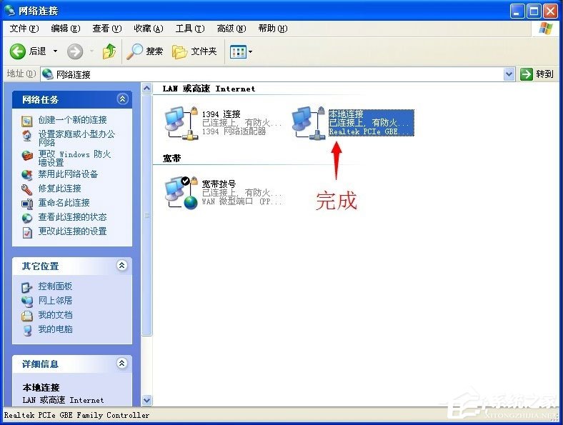 WinXP系統本地連接受限制或無連接怎么辦?