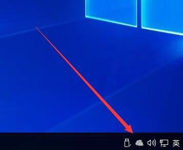 Win10桌面右下角的OneDrive圖標不見了怎么恢復?