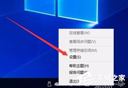Win10桌面右下角的OneDrive圖標不見了怎么恢復?