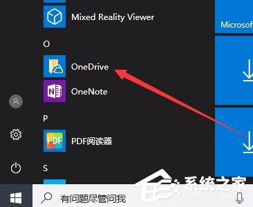 Win10桌面右下角的OneDrive圖標不見了怎么恢復?