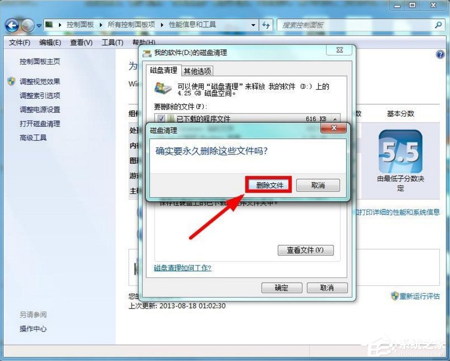 Windows7系統怎么清理磁盤？