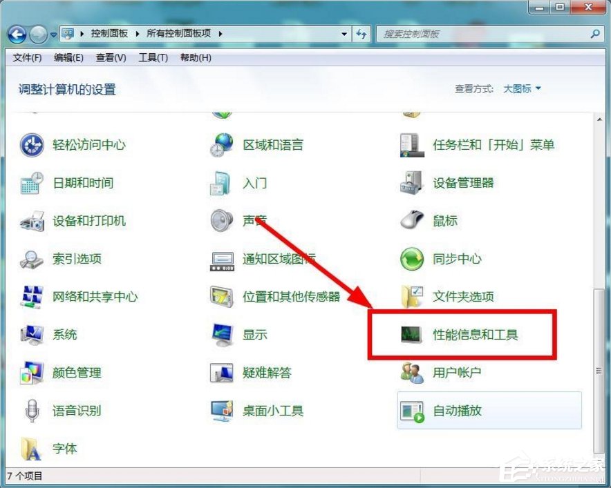 Windows7系統怎么清理磁盤？