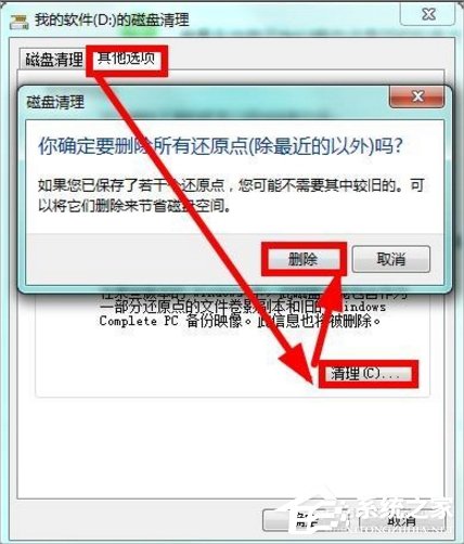 Windows7系統怎么清理磁盤？