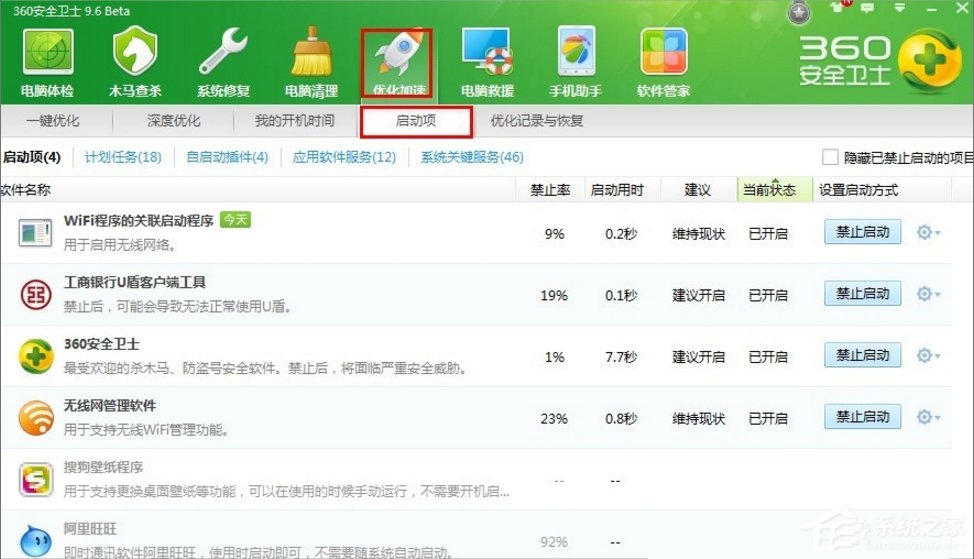 Windows7電腦反應(yīng)慢的解決方法