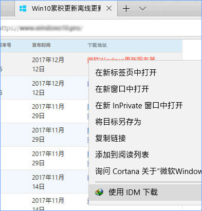 Win10如何為Edge瀏覽器安裝IDM擴展以提高下載速度？