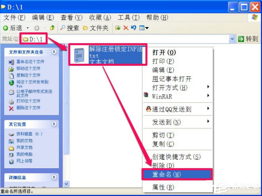 WindowsXP注冊表解鎖的方法