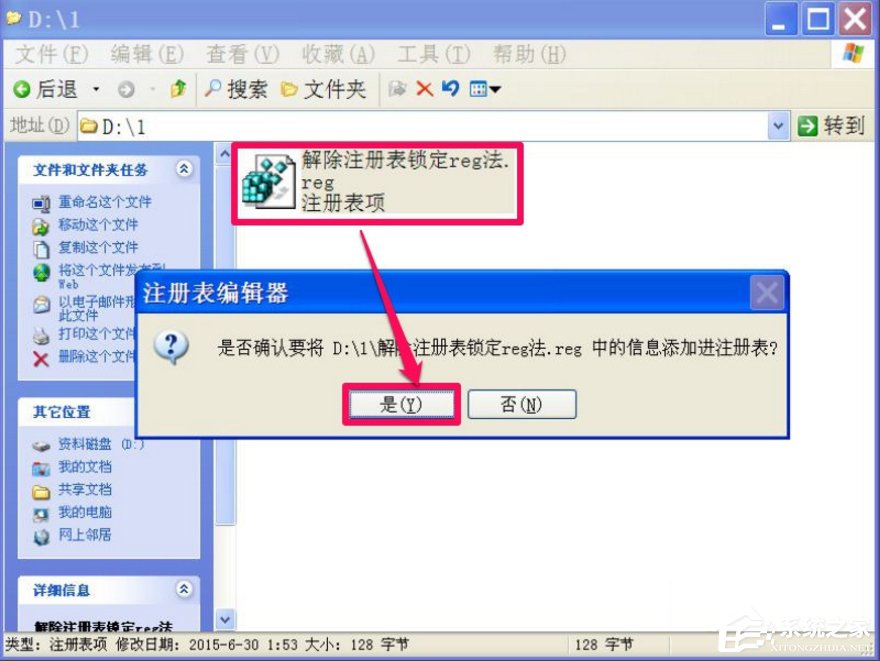 WindowsXP注冊表解鎖的方法