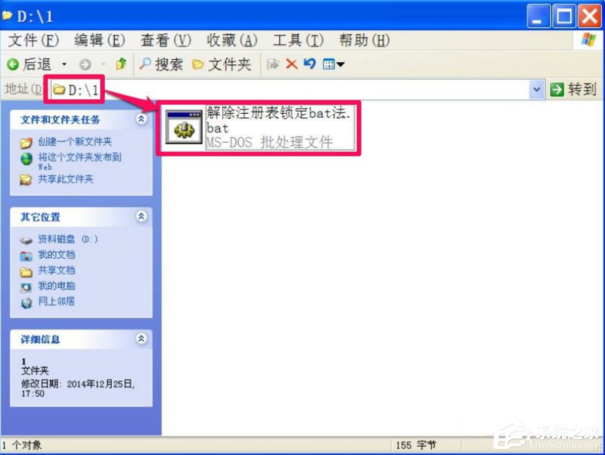 WindowsXP注冊表解鎖的方法