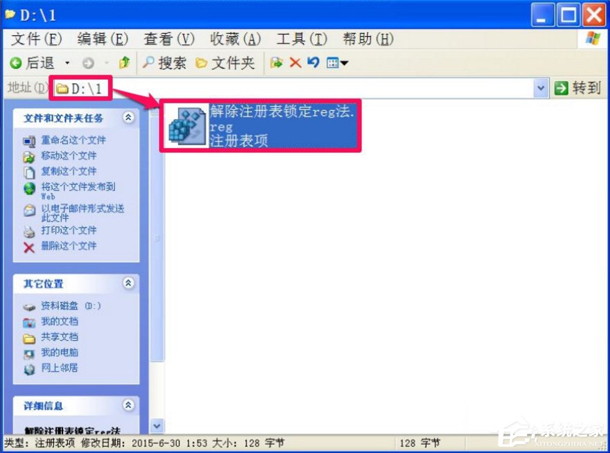 WindowsXP注冊表解鎖的方法